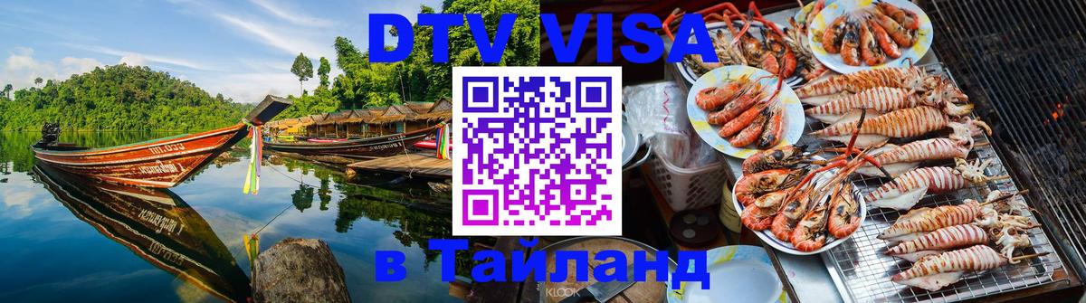 Как сделать DTV визу в Тайланд Куала-Лумпур 