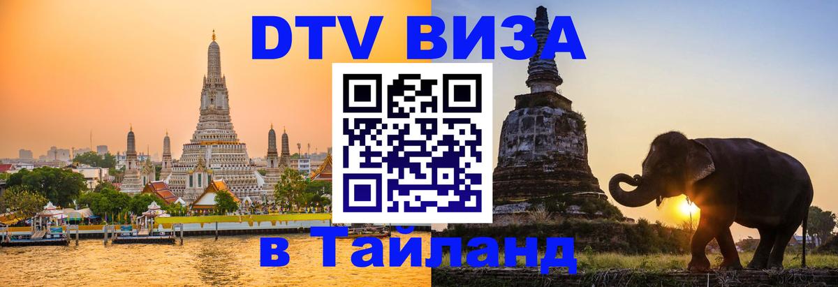 Цены на DTV визу в Таиланд — пакеты услуг, достаточно даже паспорта - 