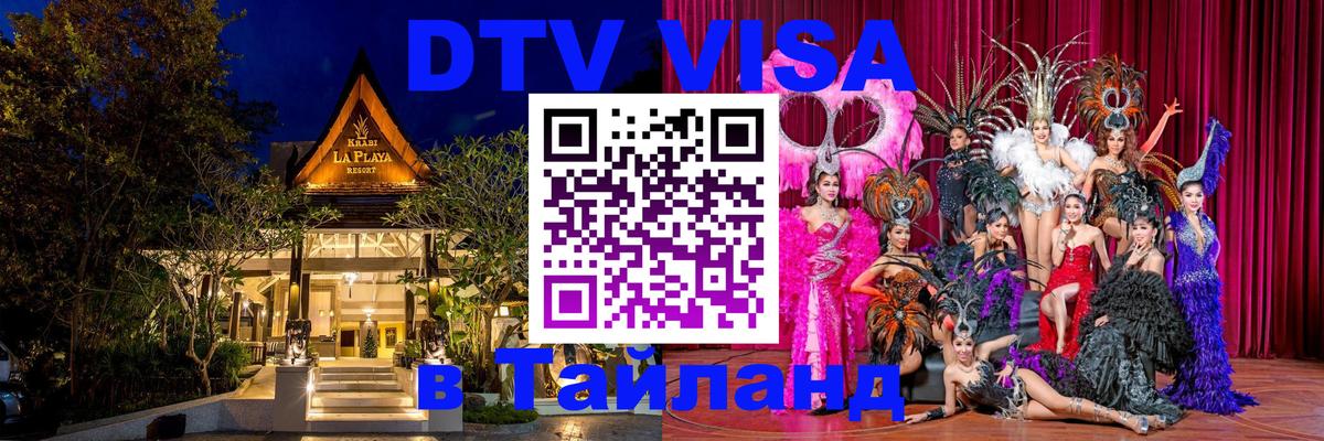 DTV Visa Thailand — прайс и условия, виза без дополнительных документов - Куала-Лумпур 